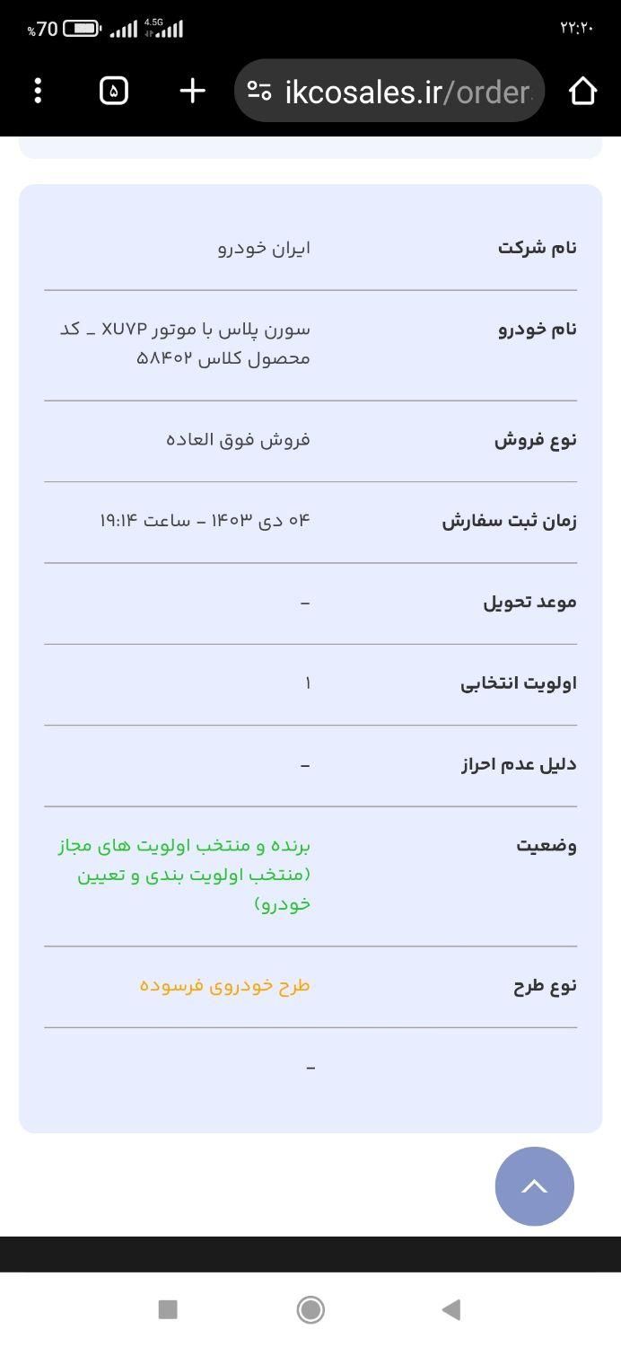 سمند سورن پلاس EF7 بنزینی - 1403