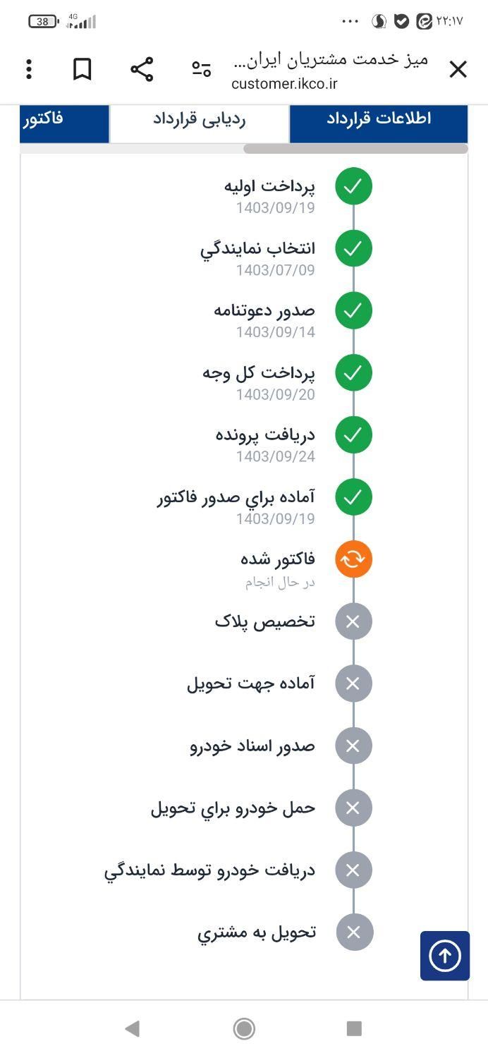 تارا اتوماتیک v4 - 1403