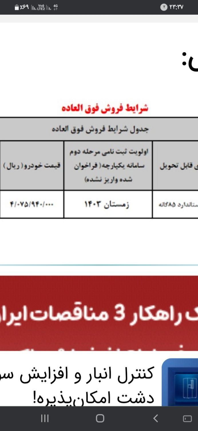 ساینا S دنده ای بنزینی - 1403