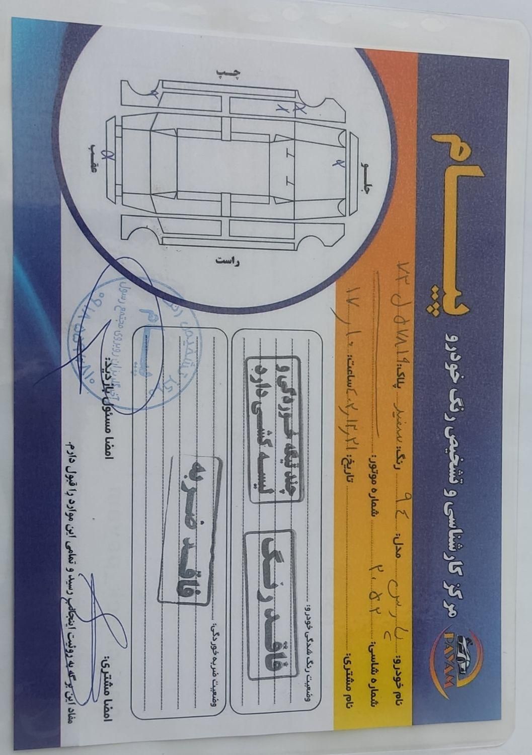 پژو پارس سال - 1394