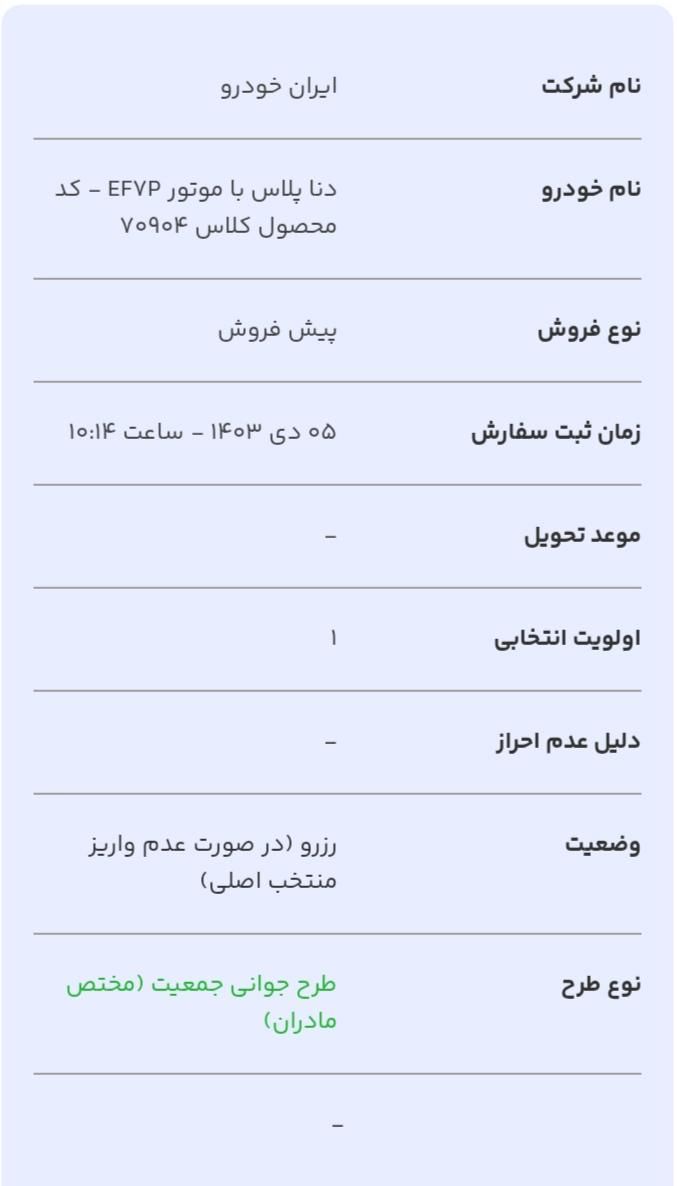 دنا پلاس 6 دنده توربو - 1403