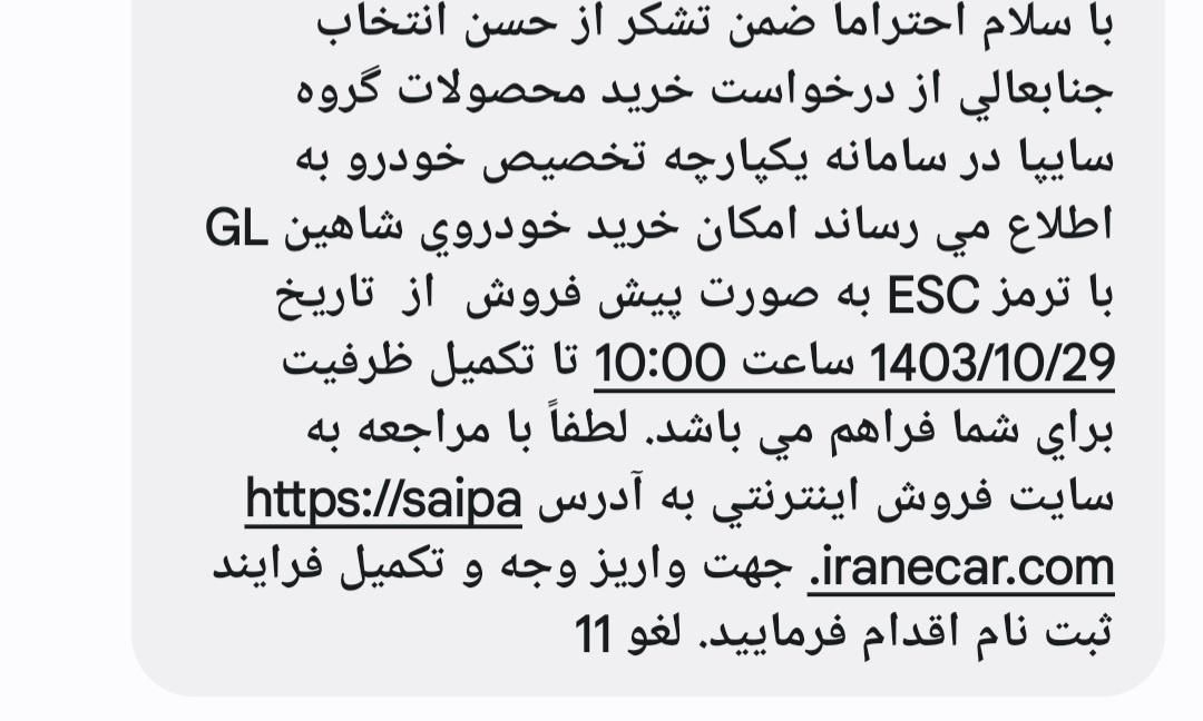 شاهین GL دنده ای - 1403