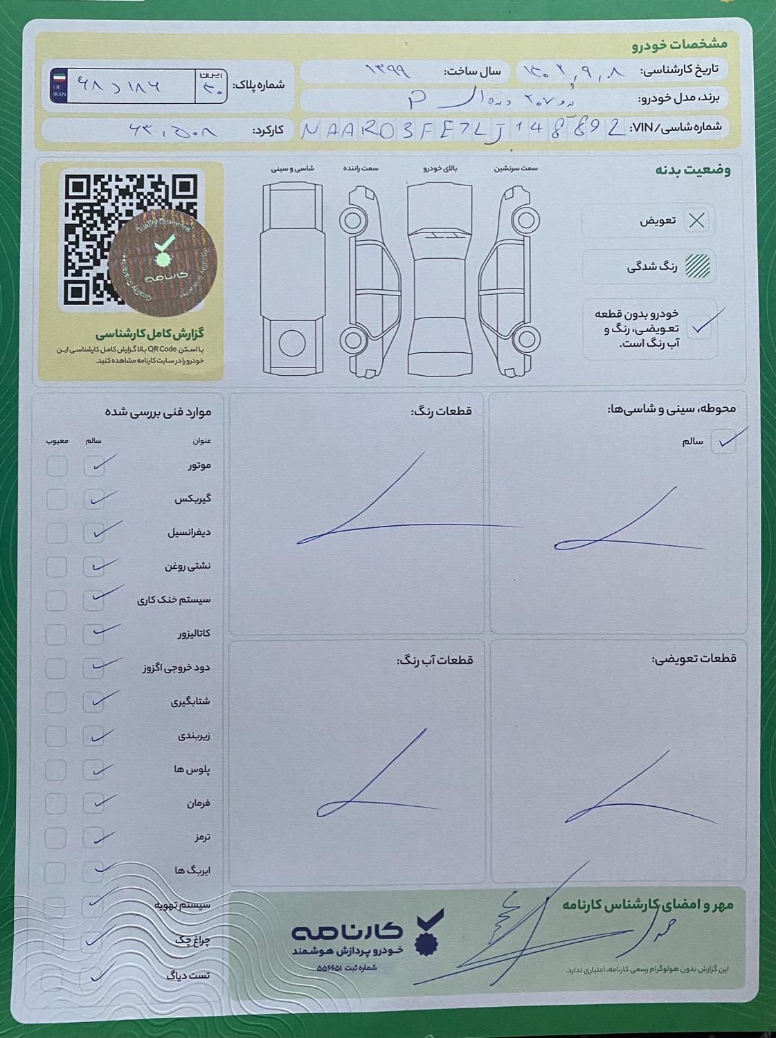 پژو 207 دنده ای پانوراما - 1399