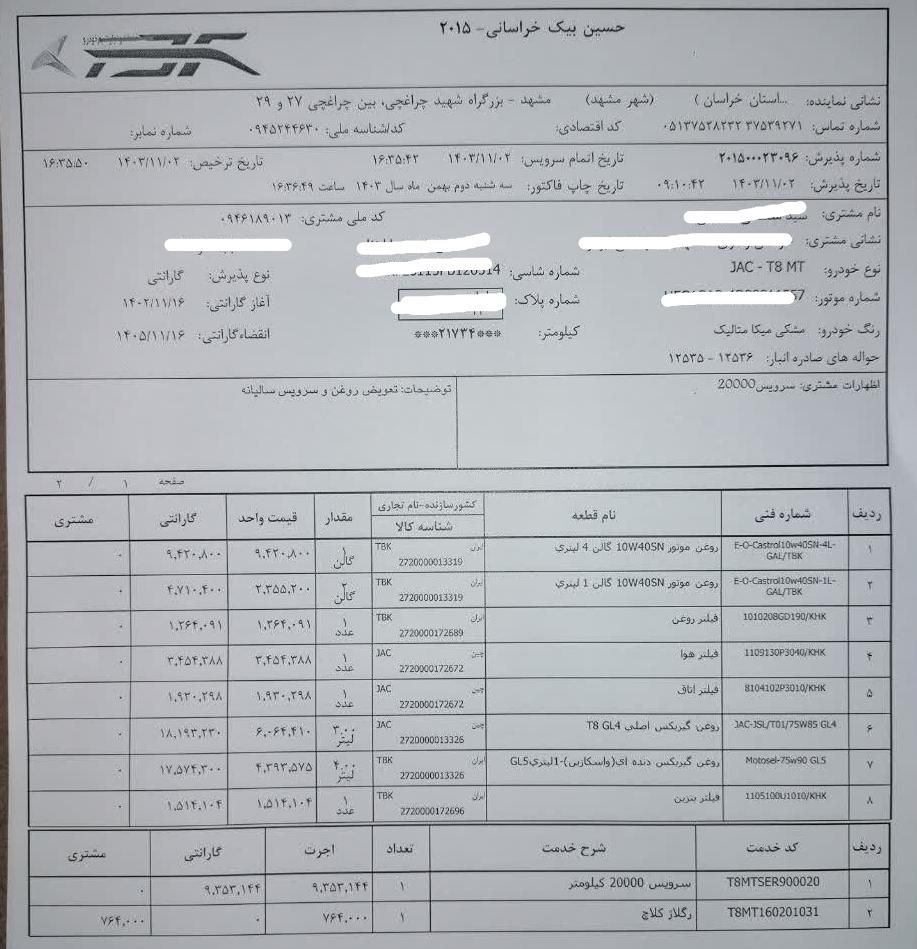 آریسان 2 دوگانه سوز - 1402