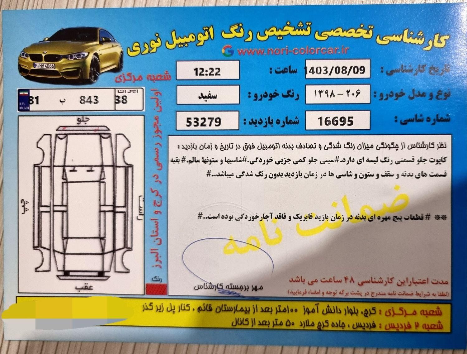 پژو 206 تیپ 2 - 1398