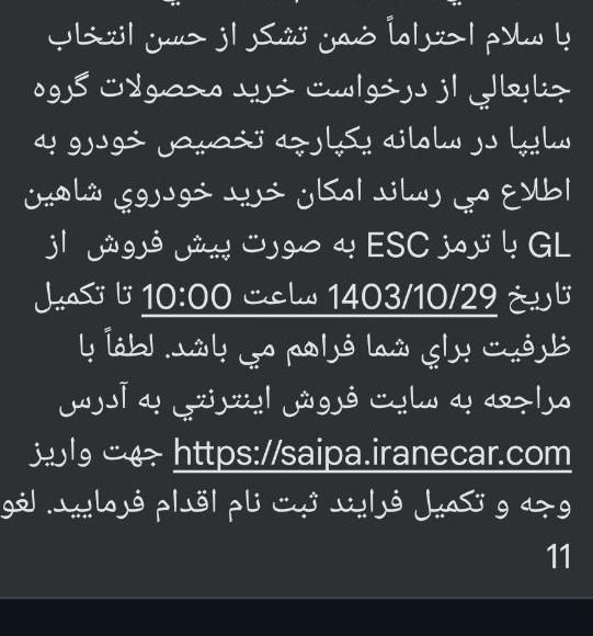 خودرو شاهین، GL آگهی ann_15341848