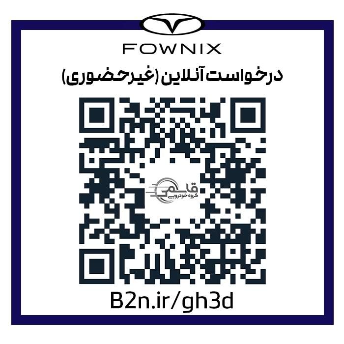 فونیکس FX ای وی برقی - 2024