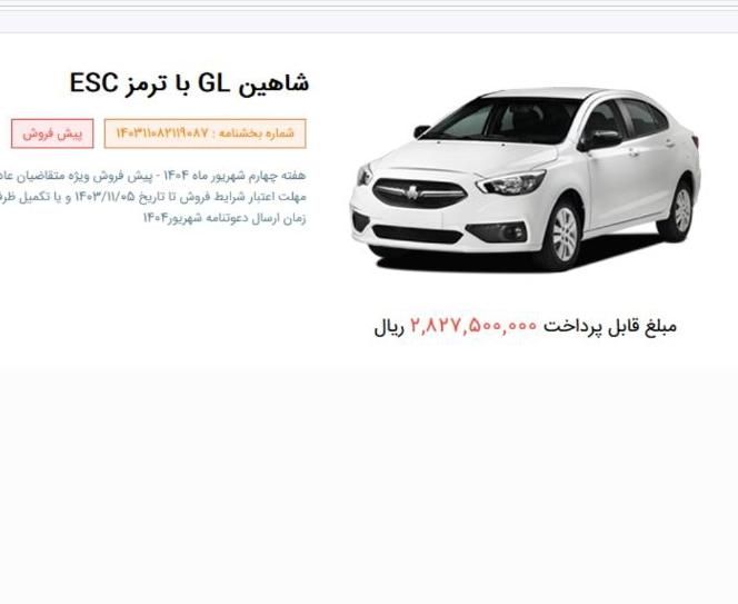 شاهین GL دنده ای - 1403