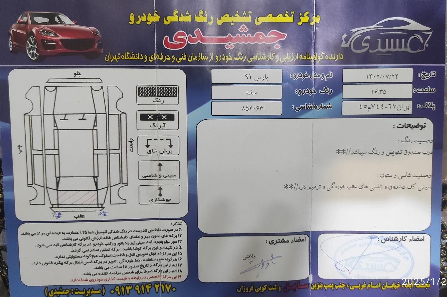 پژو پارس ELX-XU7P سفارشی - 1391