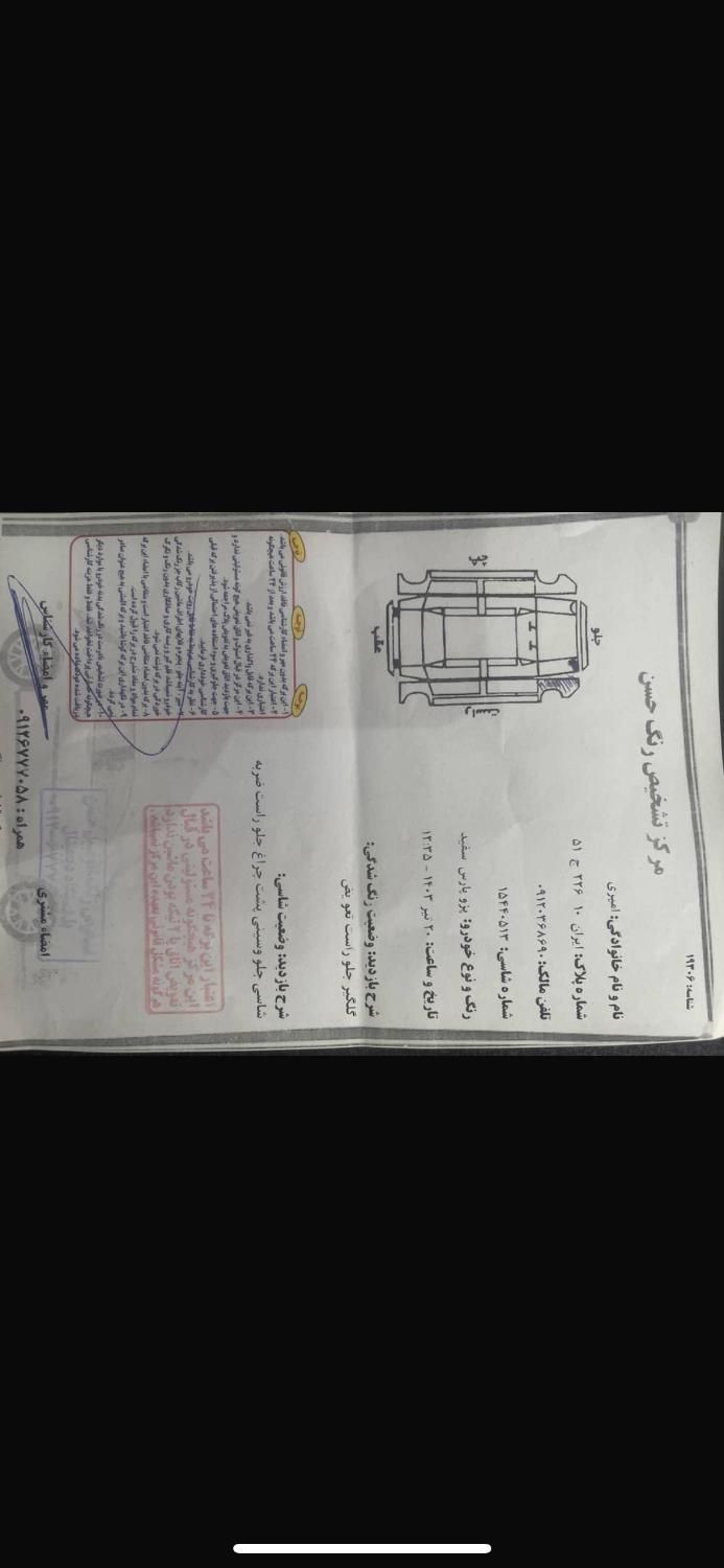 پژو پارس ELX-XU7P سفارشی - 1402