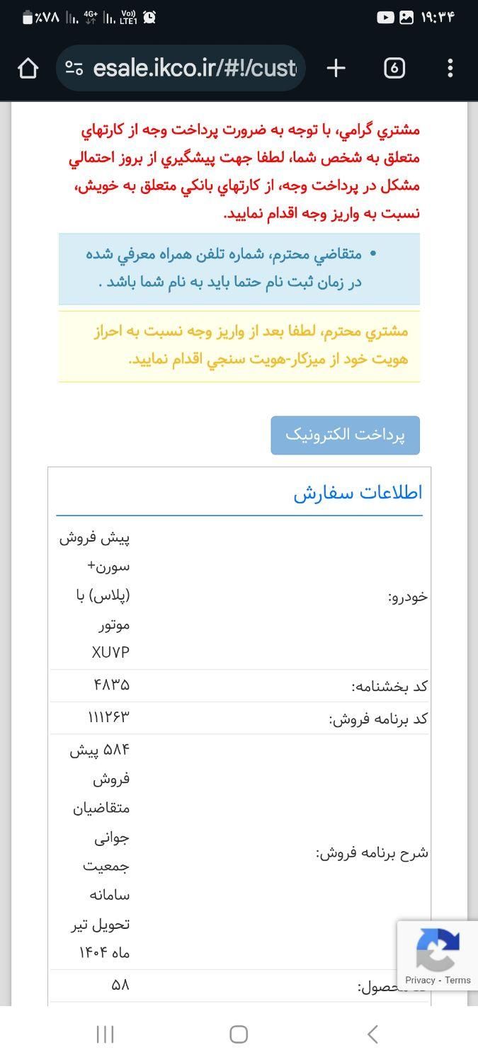 سمند سورن پلاس EF7 بنزینی - 1403