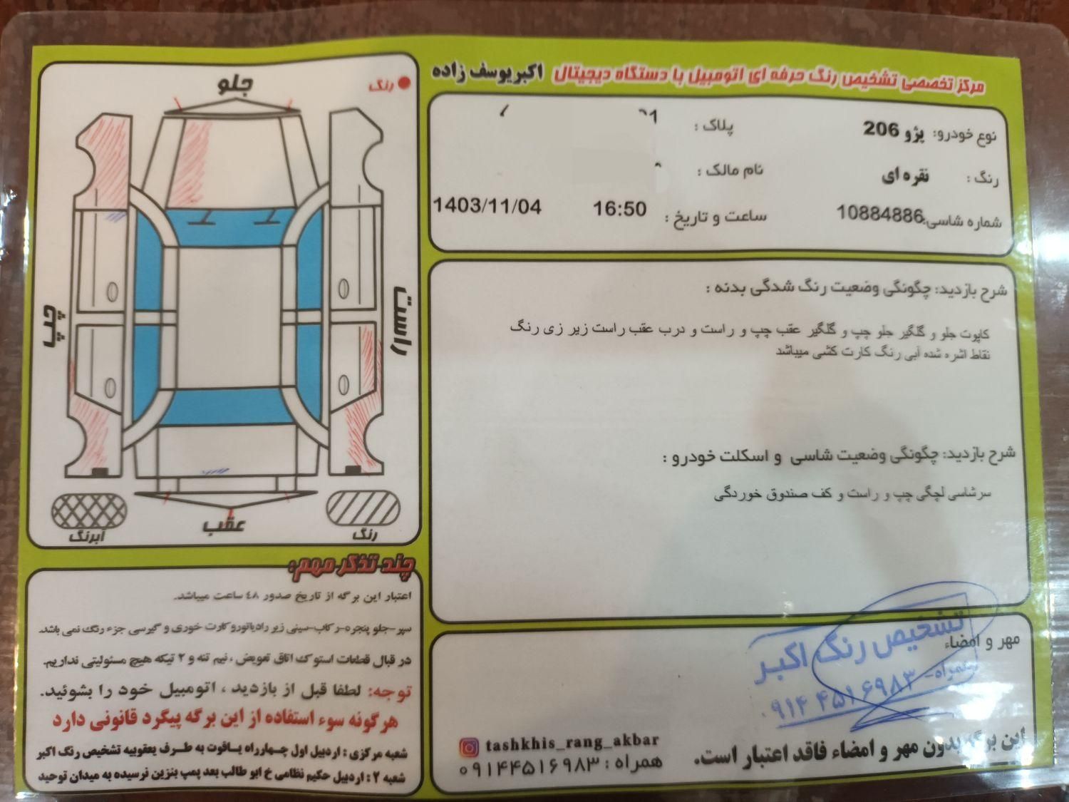 پژو 206 تیپ 2 - 1386