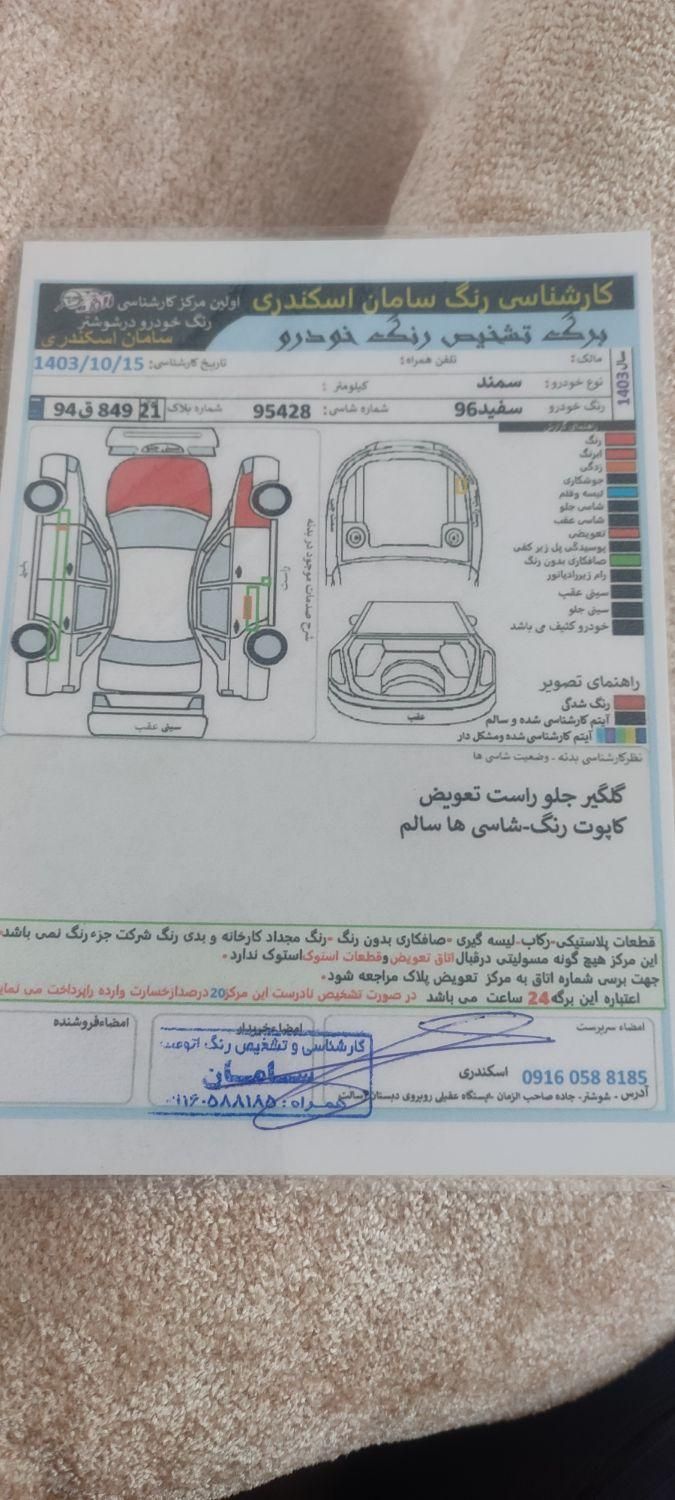 سمند سورن ELX - 1396