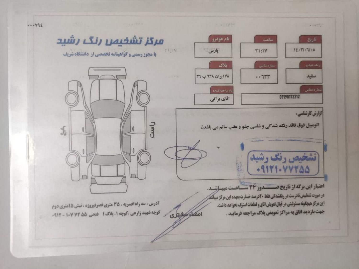 پژو پارس سال - 1399