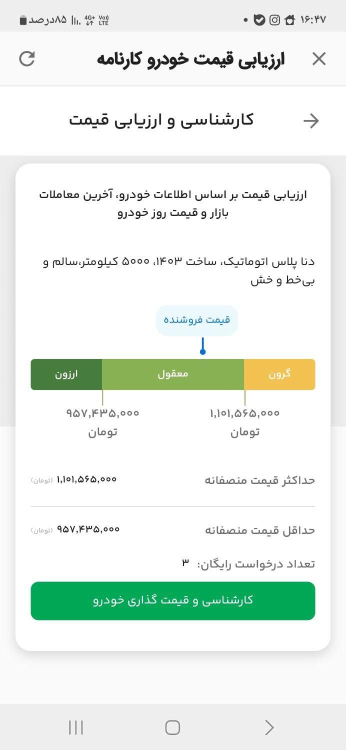 دنا پلاس اتوماتیک توربو - 1403