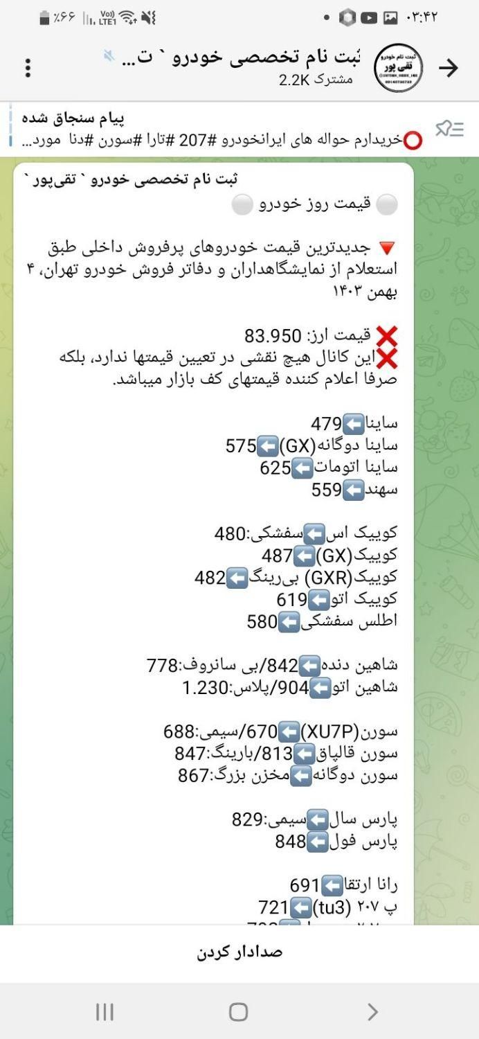 ساینا S دنده ای بنزینی - 1403