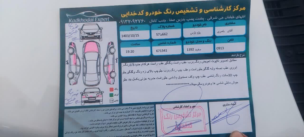 پژو پارس سال - 1392