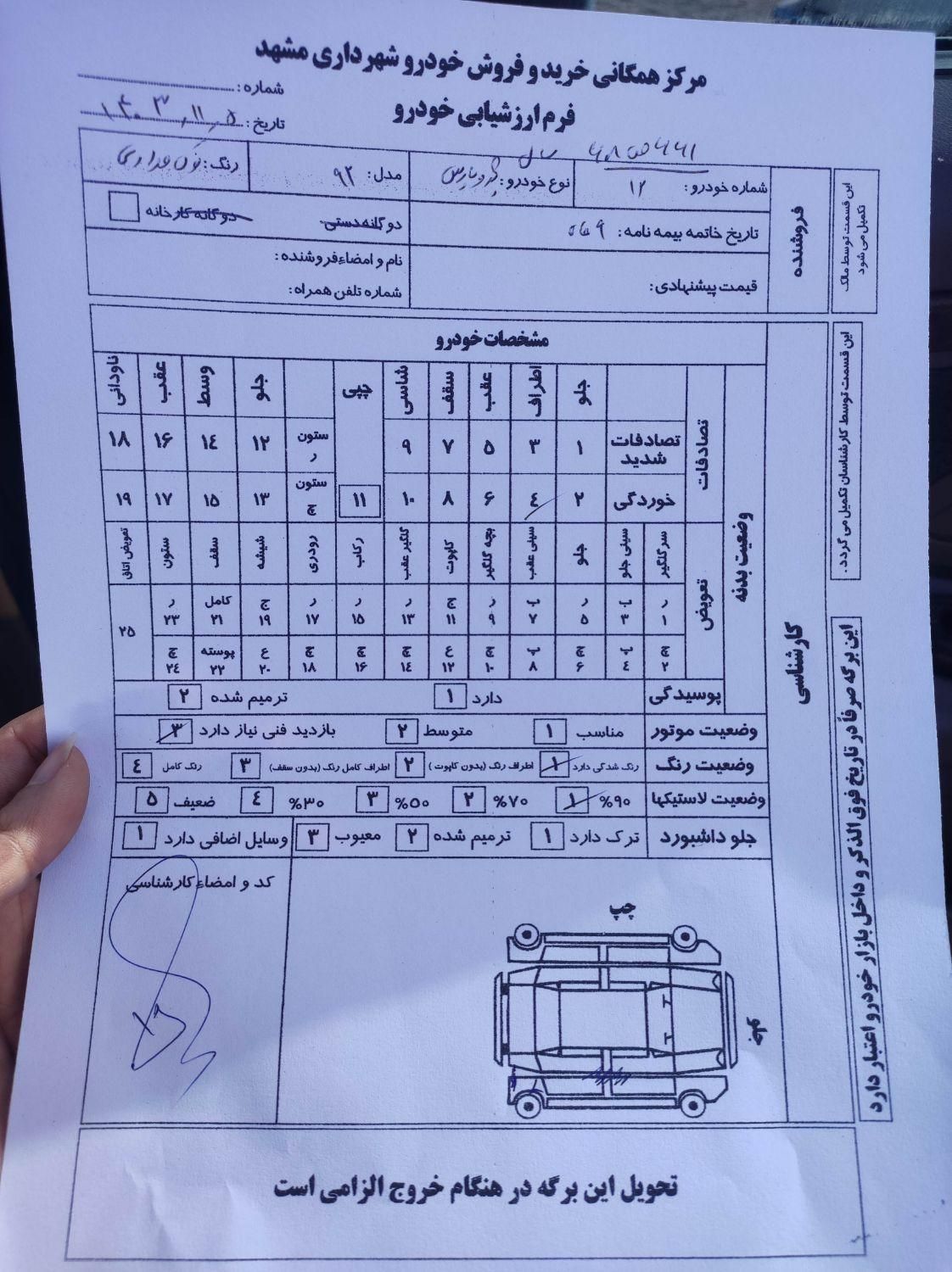 پژو پارس سال - 1392