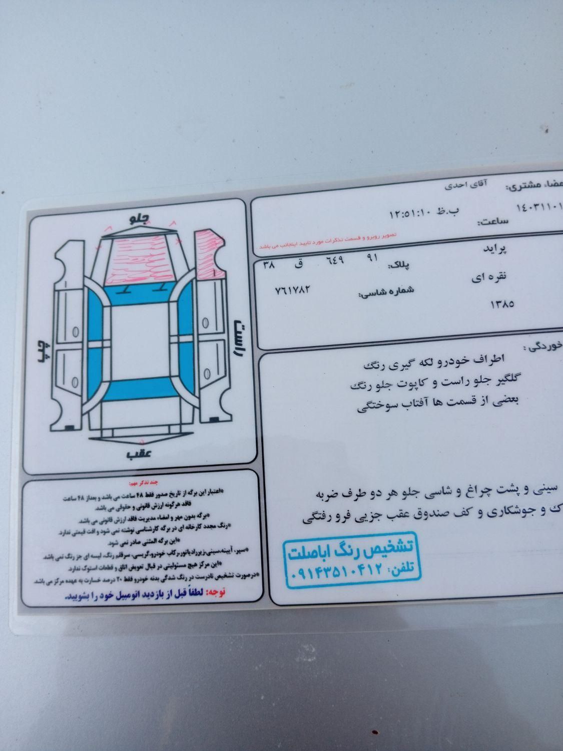 پراید صبا دنده‌ای - 1385