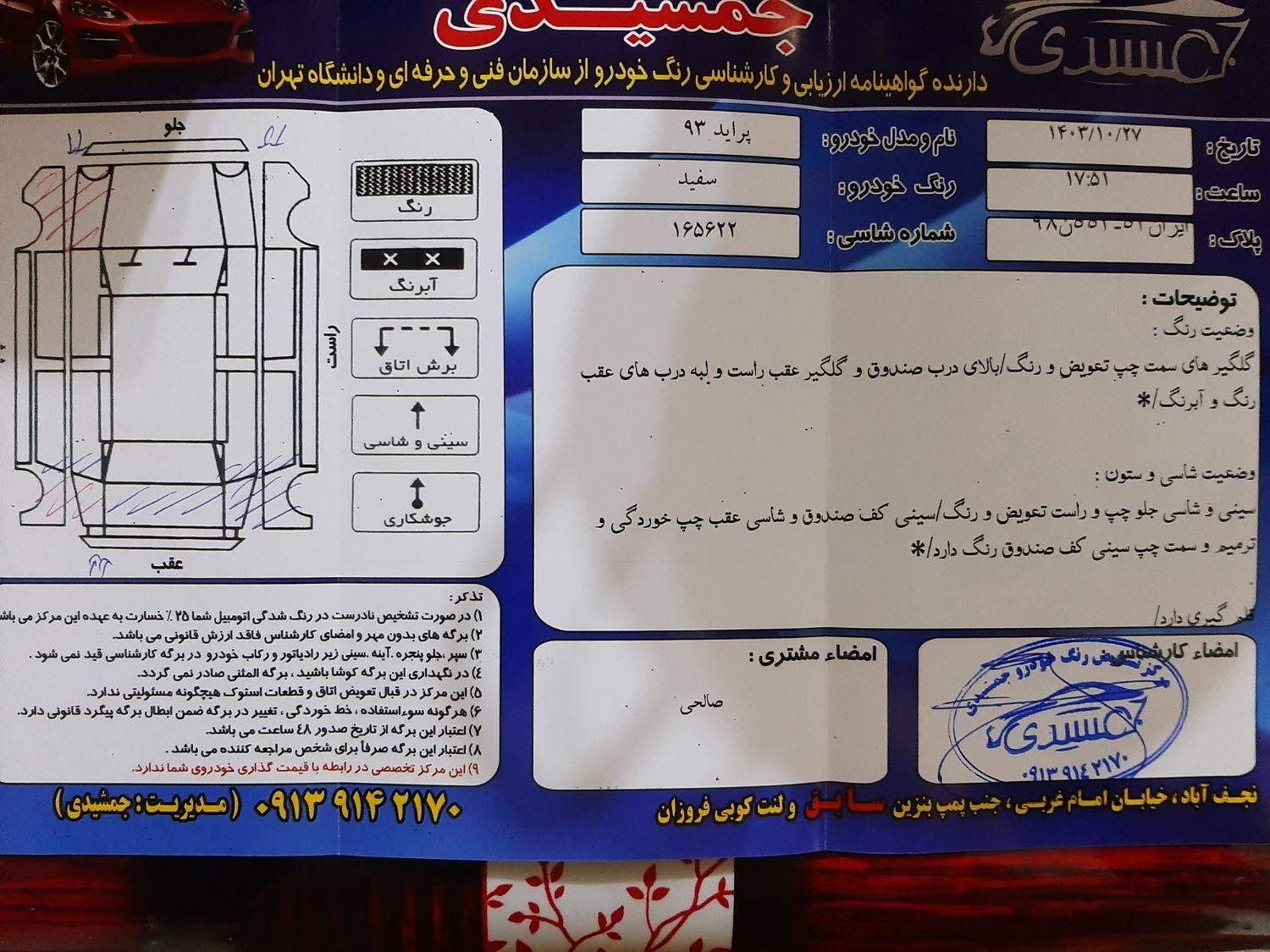 پراید 132 SE - 1393