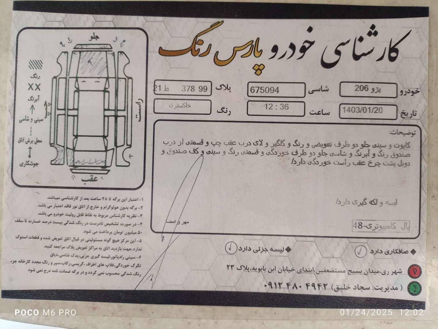 پژو 206 تیپ 5 - 1397