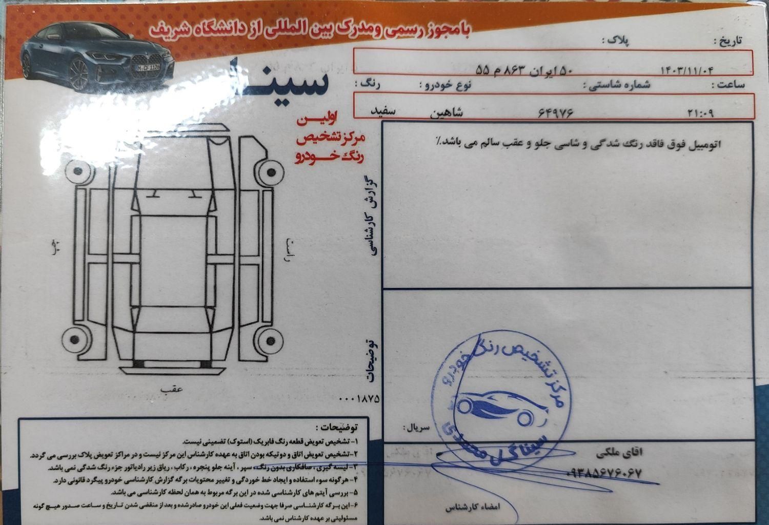 شاهین G دنده ای - 1402