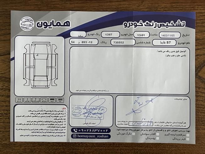 هایما S7 1.8 لیتر توربو - 2018