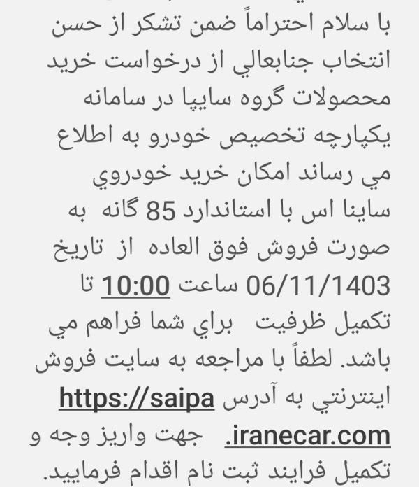 ساینا S دنده ای بنزینی - 1403