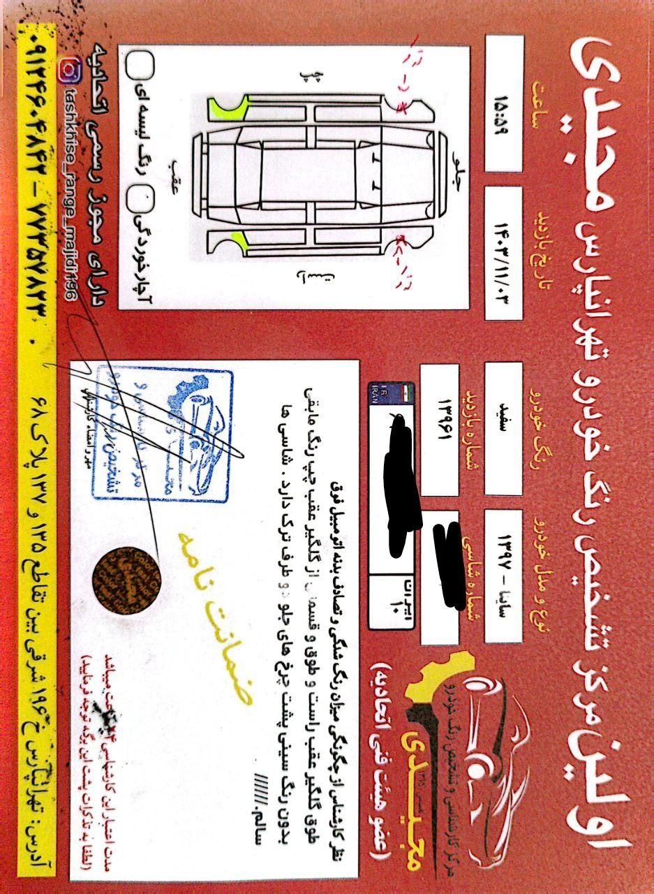 ساینا EX دنده‌ای - - 1397