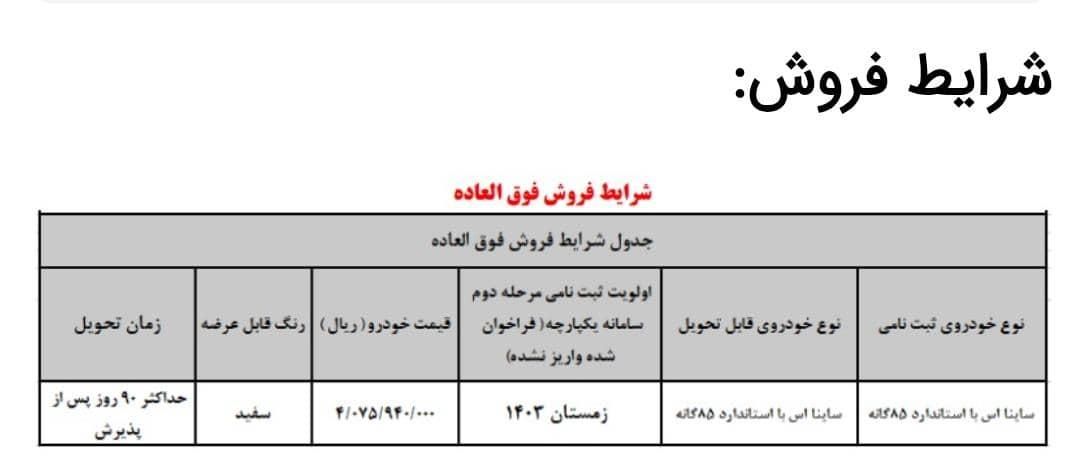 ساینا S دنده ای بنزینی - 1403