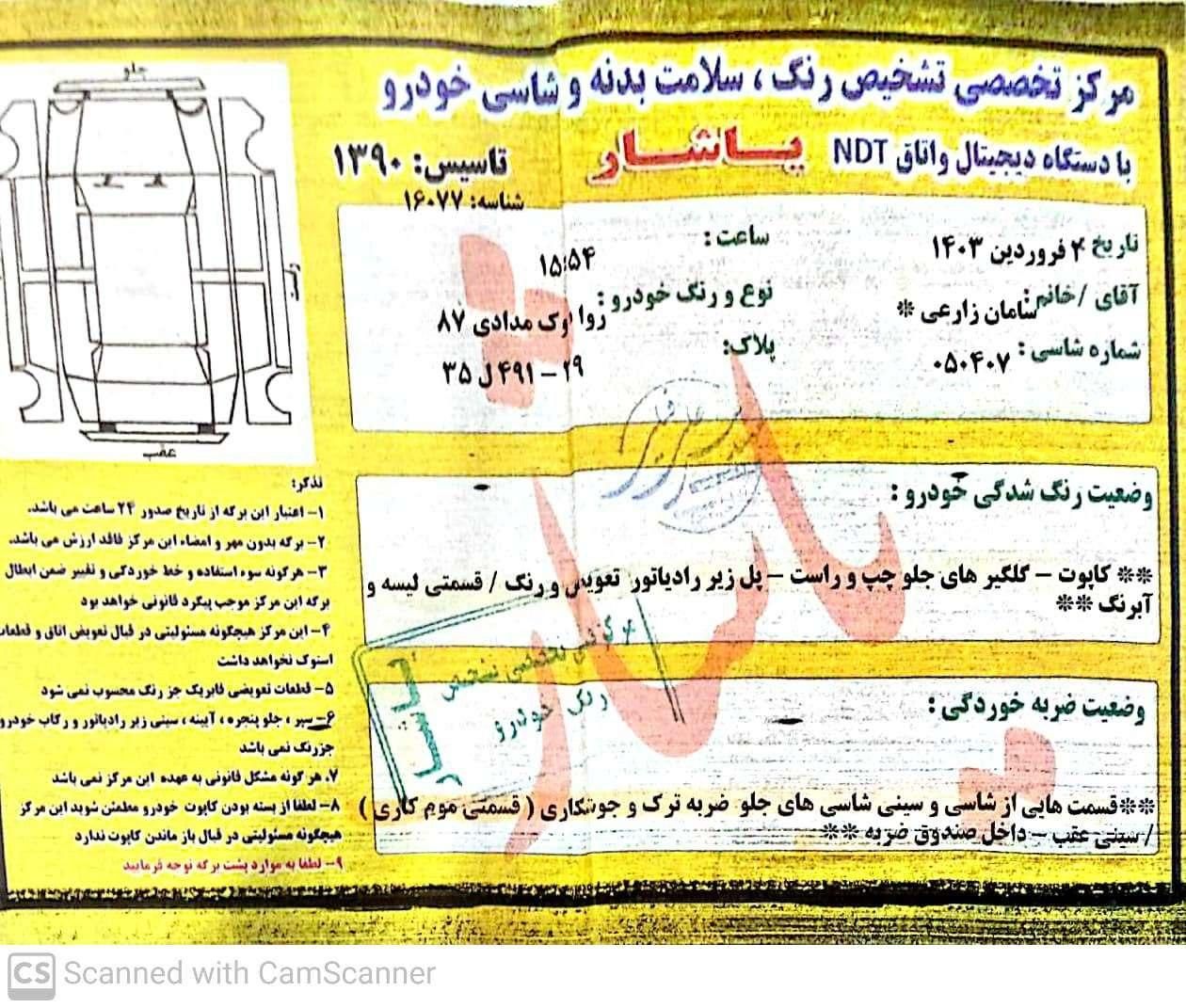 پژو روآ دوگانه سوز - 1387