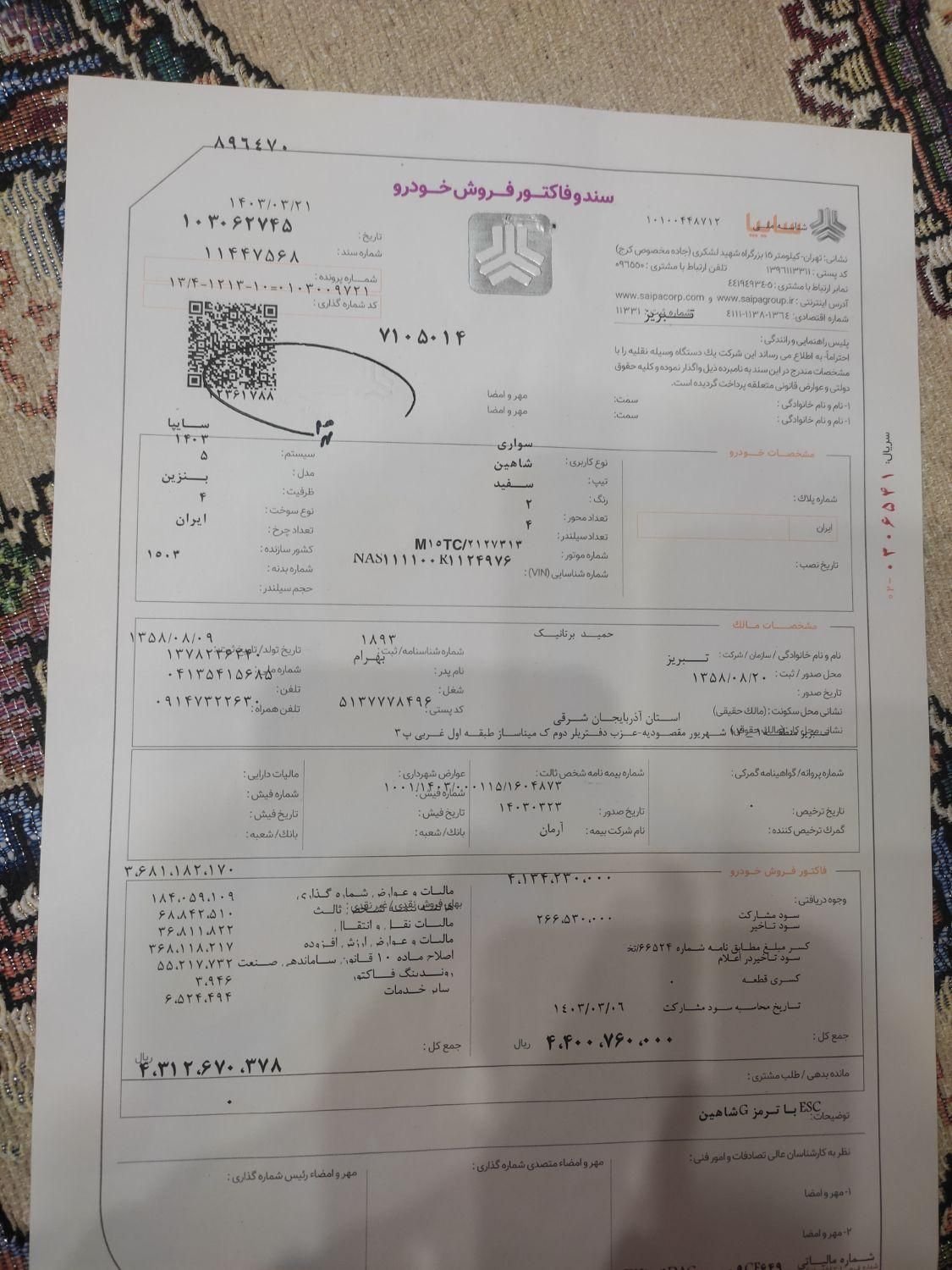 شاهین G دنده ای - 1403