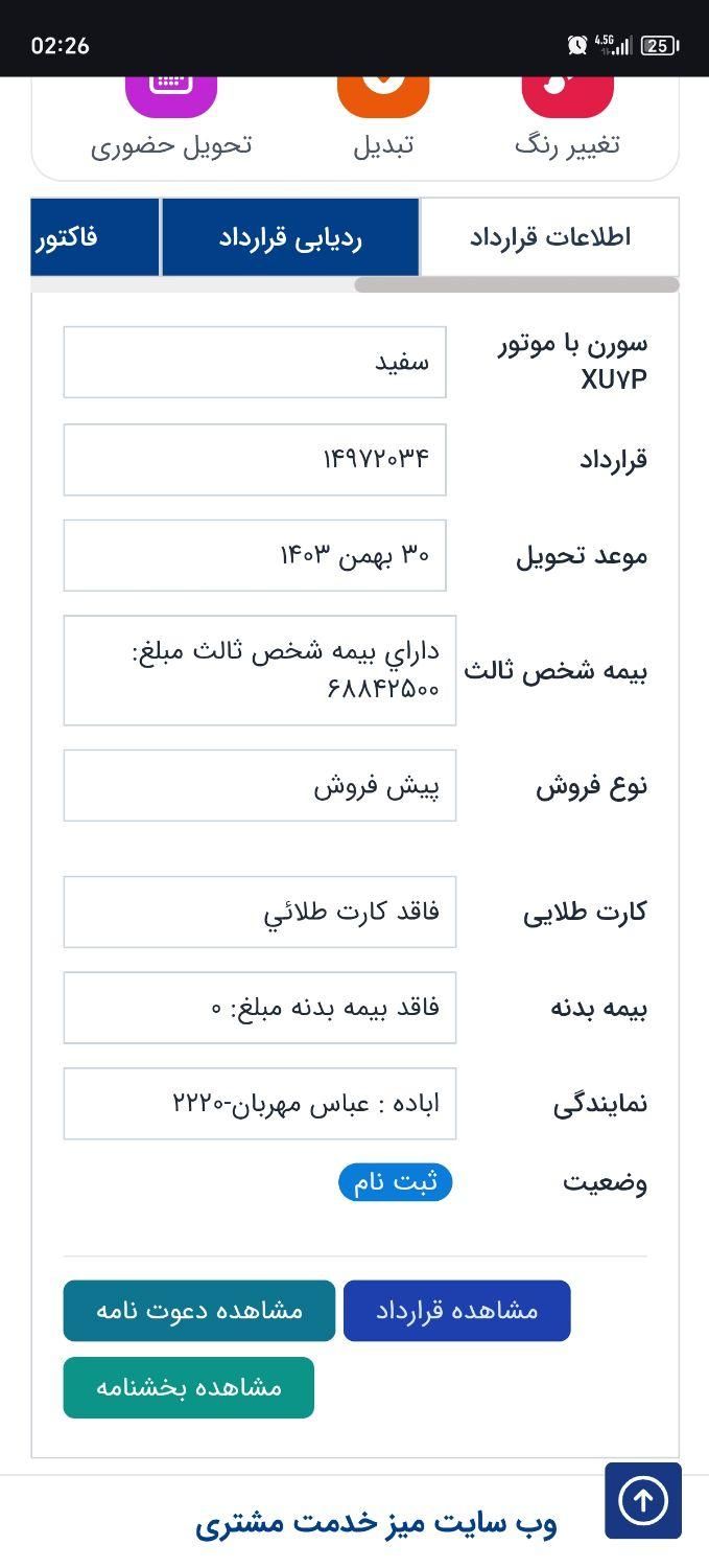 سمند سورن پلاس EF7 بنزینی - 1403