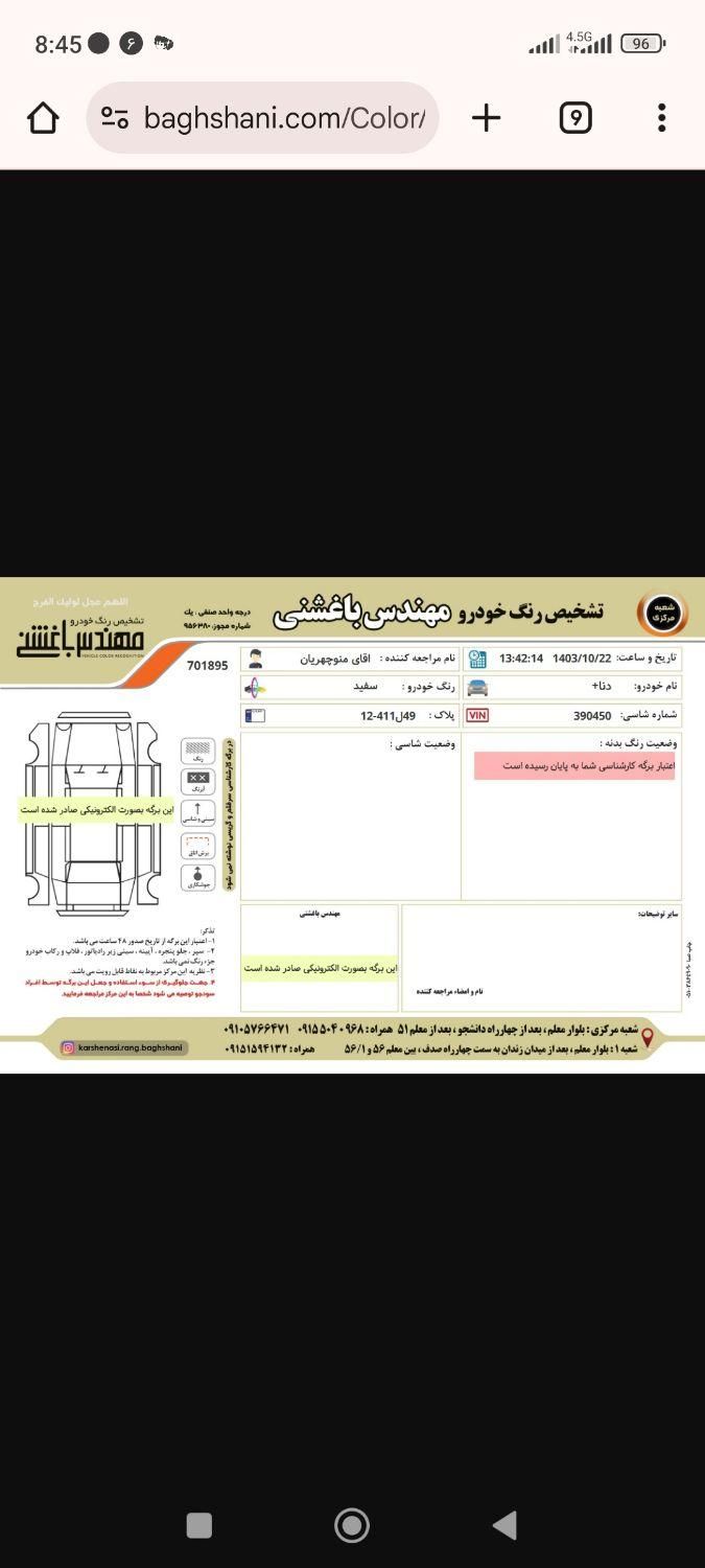 دنا پلاس اتوماتیک توربو - 1400