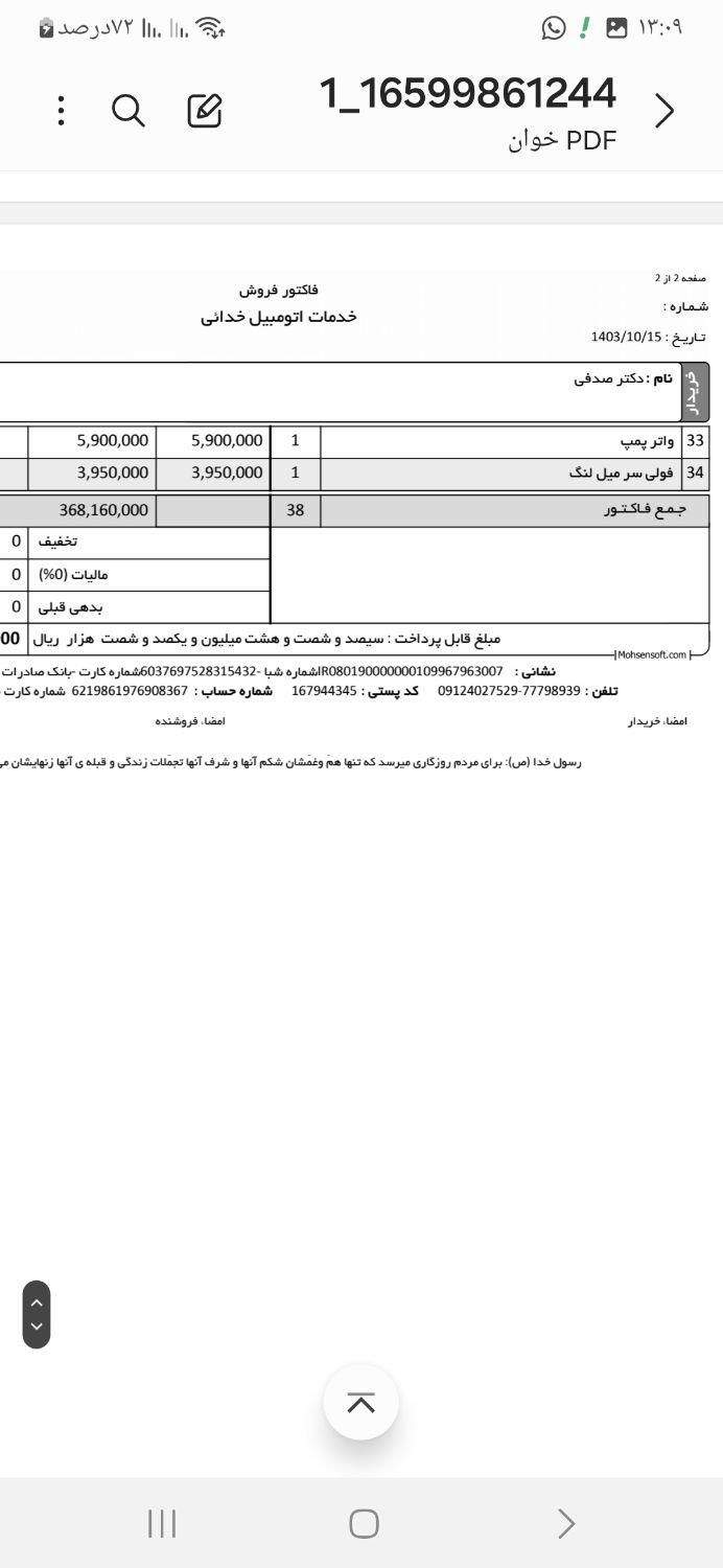 تیبا صندوق دار EX - 1394