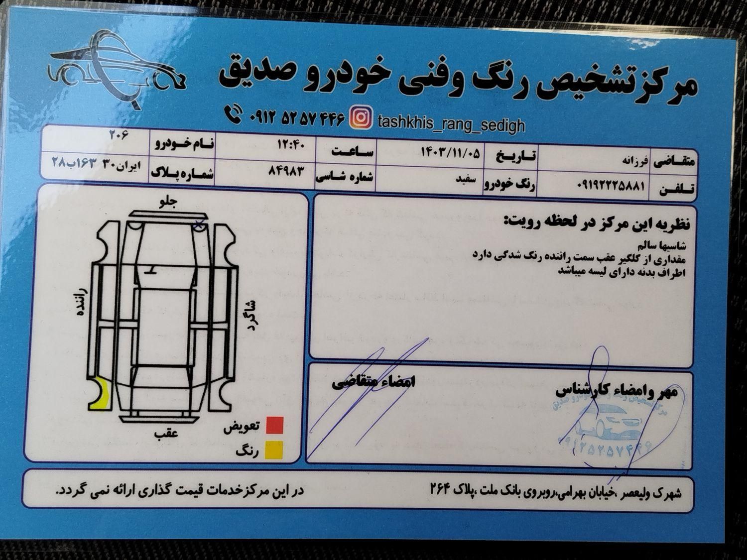 پژو 206 تیپ 2 - 1396