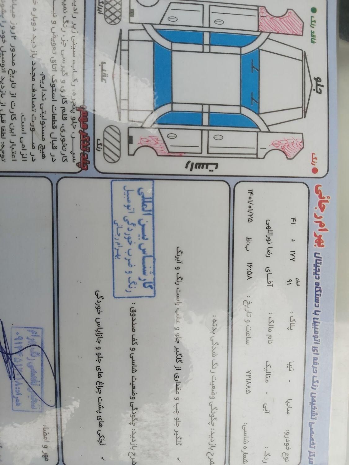 تیبا صندوق دار SX - 1392