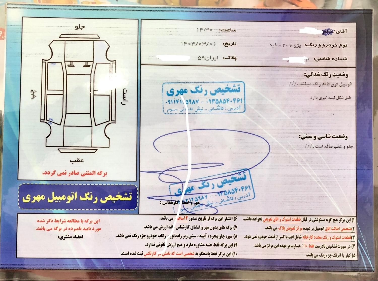 پژو 206 تیپ 2 - 1396