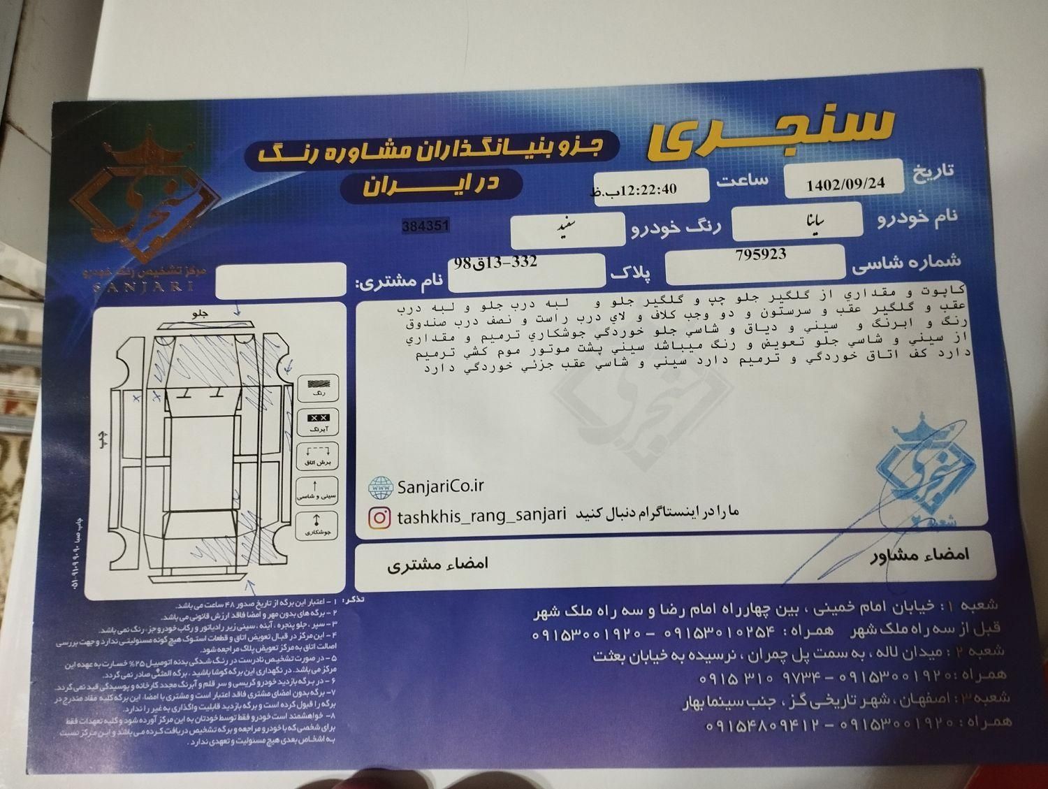 ساینا EX دنده‌ای - - 1397