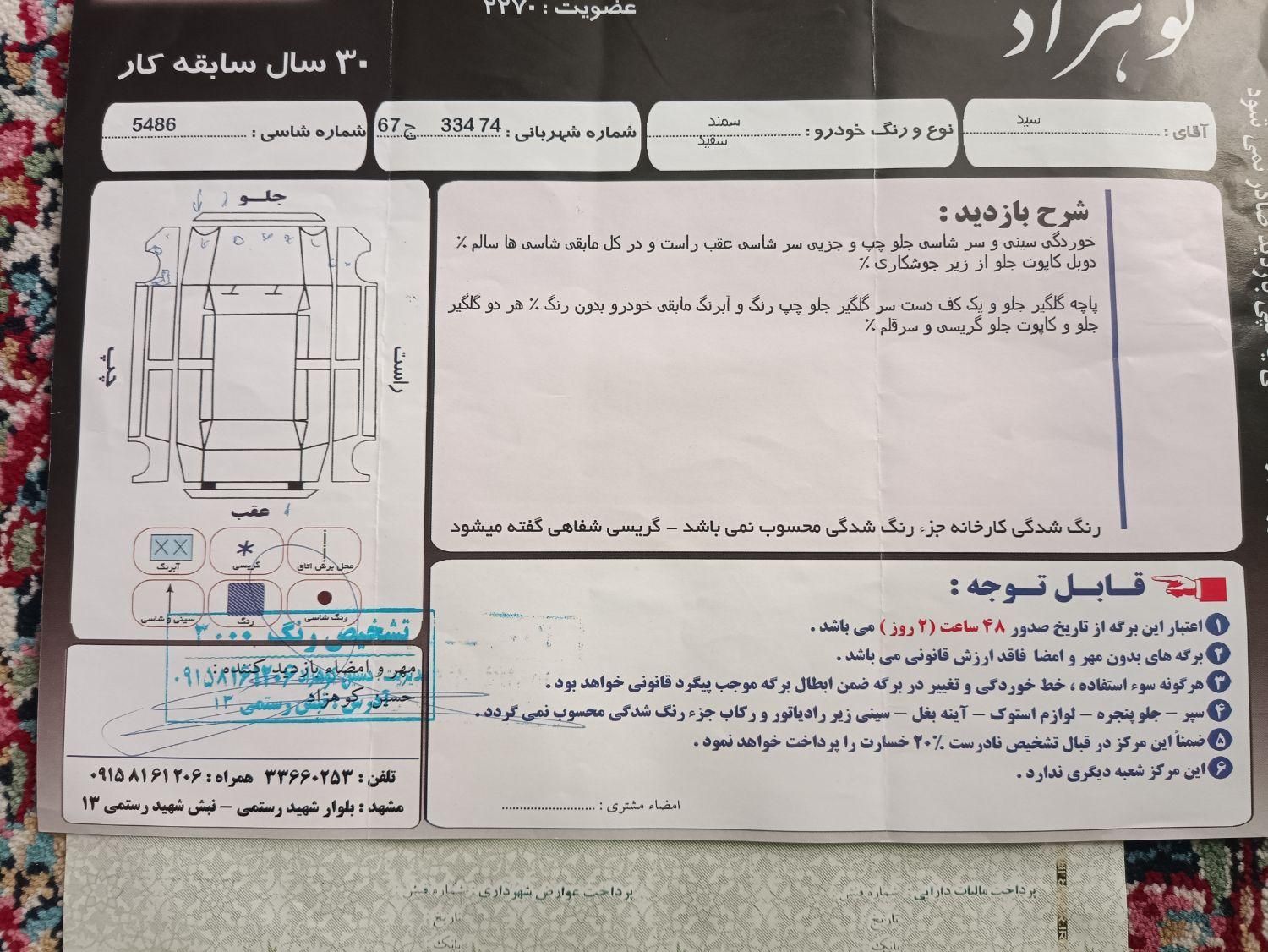 سمند X7 دوگانه سوز - 1388