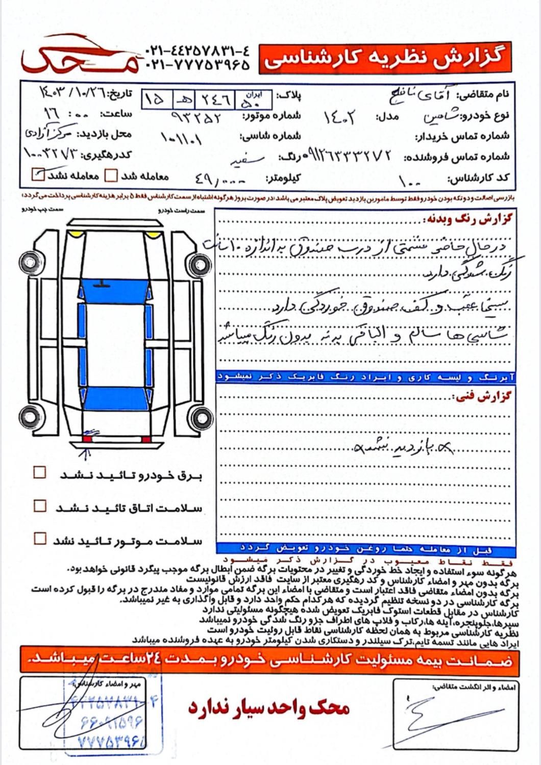 شاهین G اتوماتیک - 1402