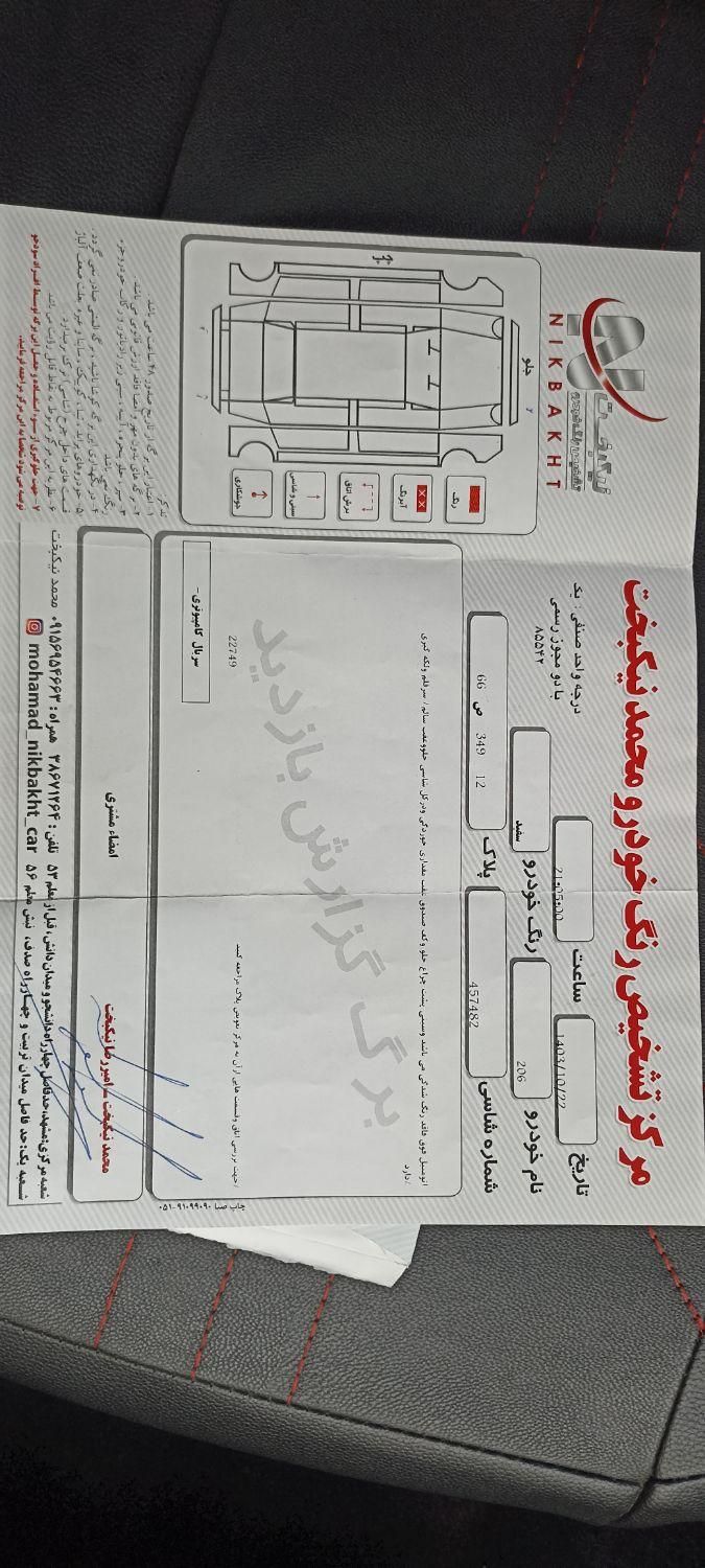 پژو 206 تیپ 2 - 1400