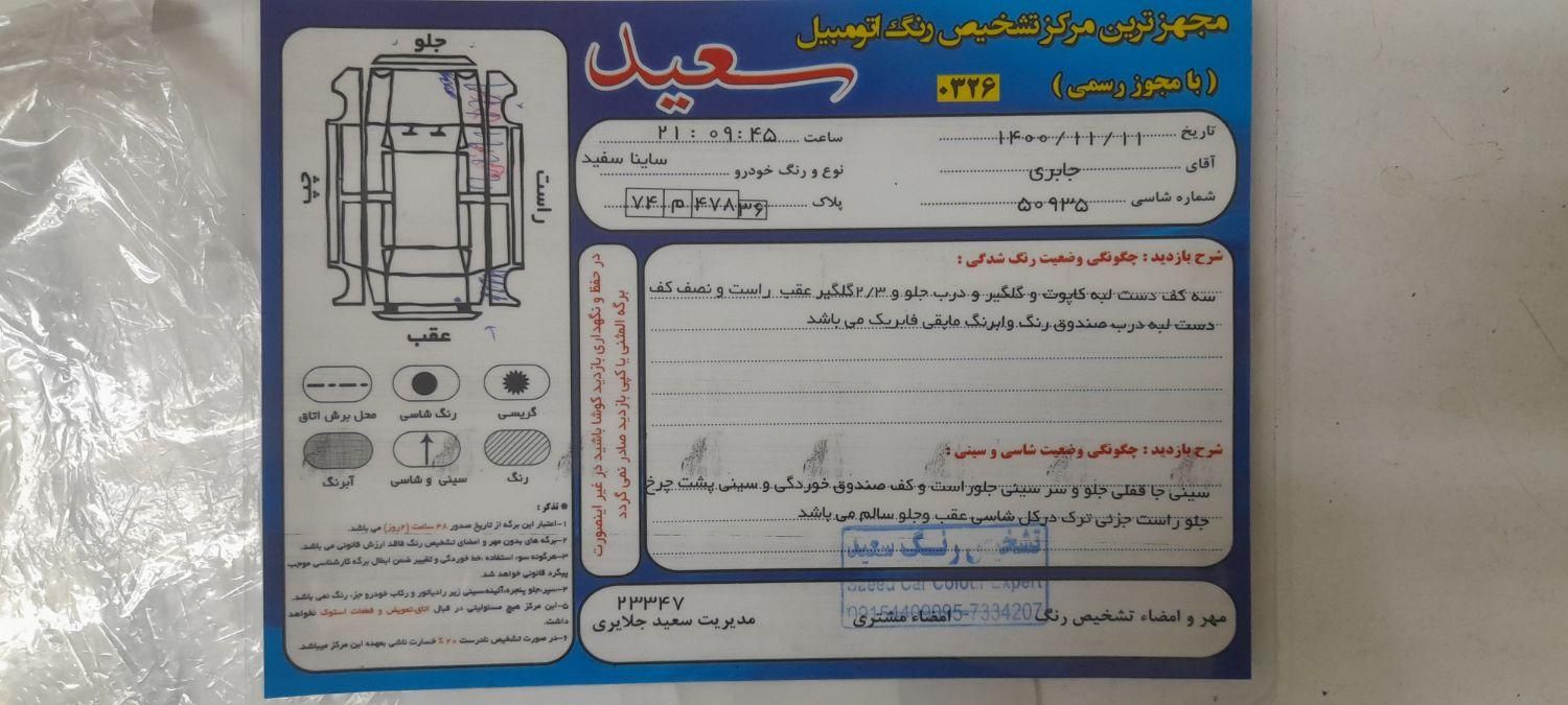 ساینا EX دنده‌ای - - 1396