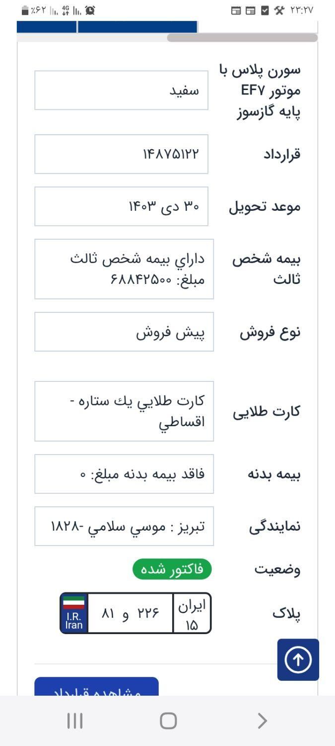 سمند سورن پلاس EF7 بنزینی - 1403