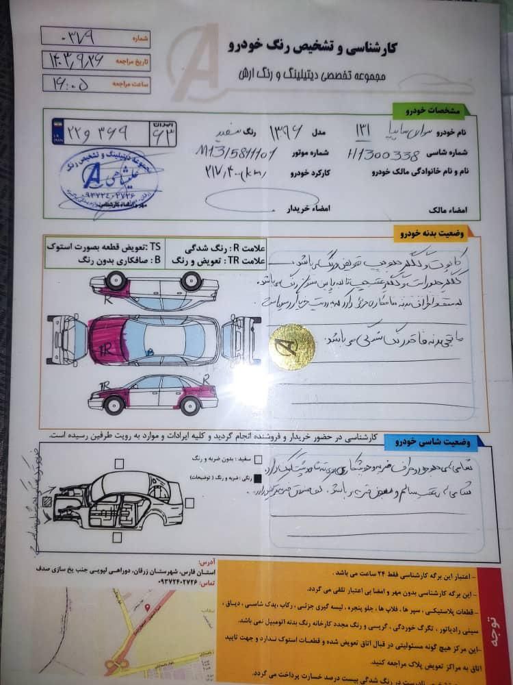 پراید 131 SE - 1396