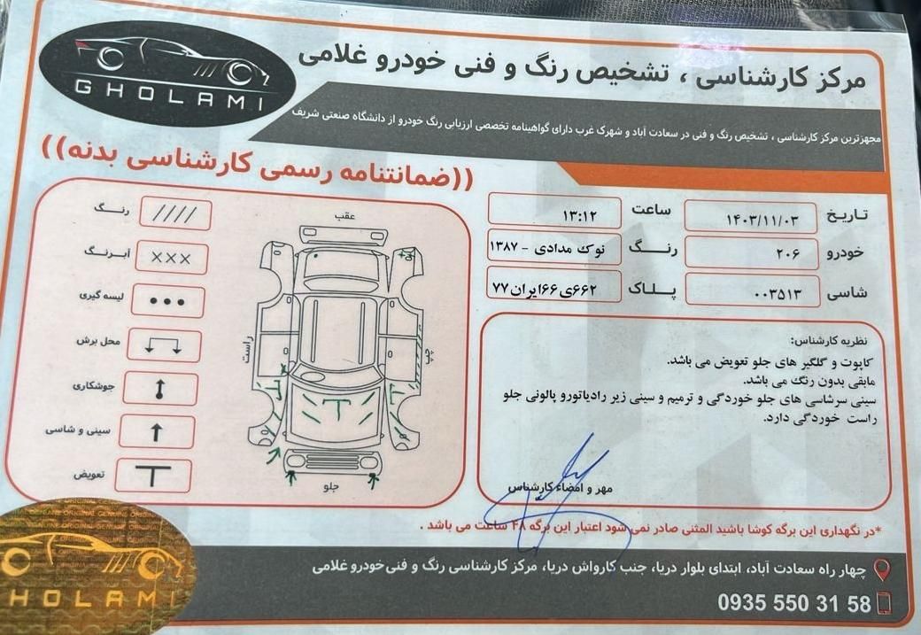 پژو 206 تیپ 3 - 1387