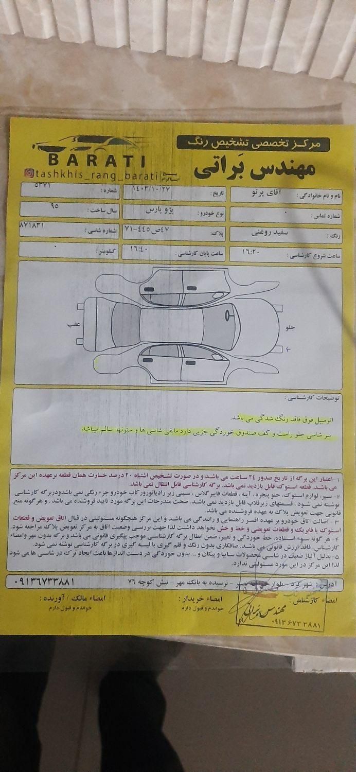 پژو پارس سال - 1395