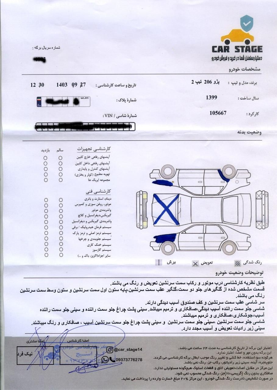 پژو 206 تیپ 2 - 1399