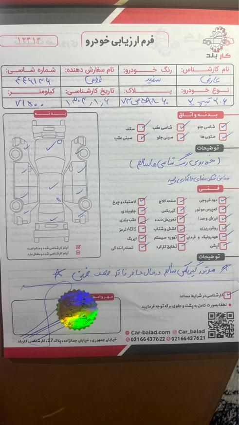 پژو 206 تیپ 2 - 1400