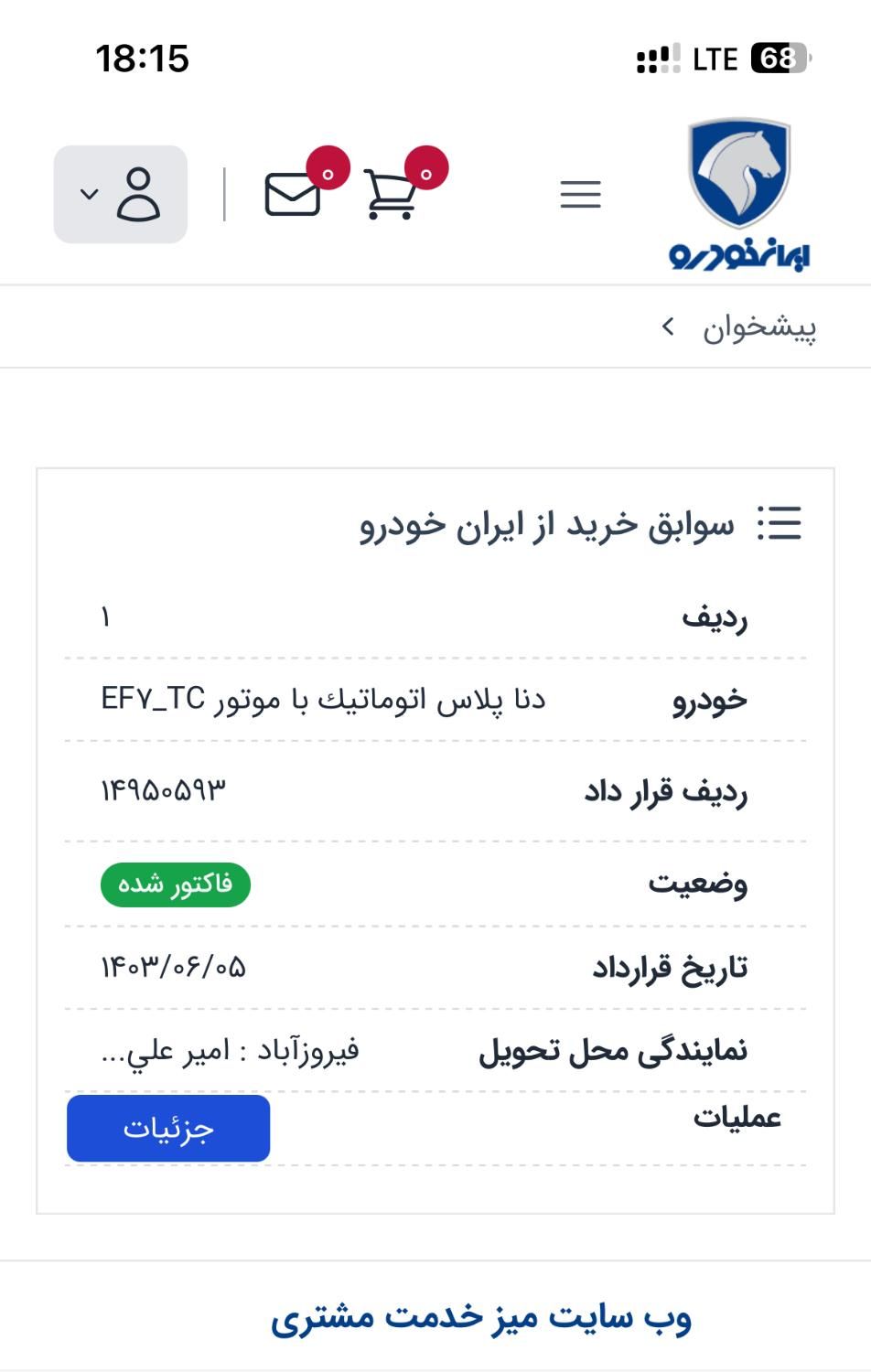 دنا پلاس اتوماتیک توربو - 1403